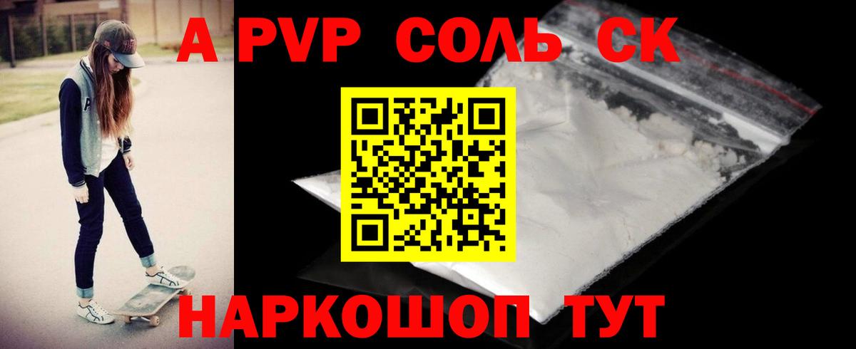 APVP кристаллы  Вход с VPN  Alfa_PVP СК КРИС  Воткинск  A-PVP СК 