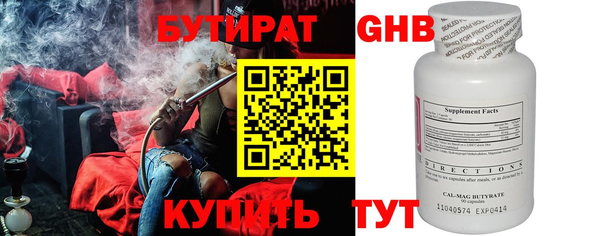 БУТИРАТ  Вход с VPN  Воткинск  БУТИРАТ GHB 