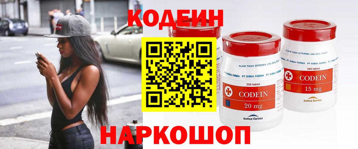 Кодеин Purple Drank  Кодеиновый сироп Lean напиток Lean (лин)  Вход с VPN  Воткинск 