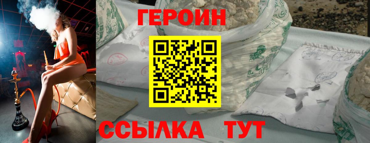 Героин хмурый  Вход с VPN  ГЕРОИН  Воткинск 